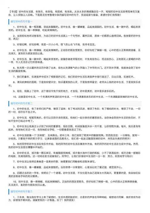 描写初中的句子【三篇】