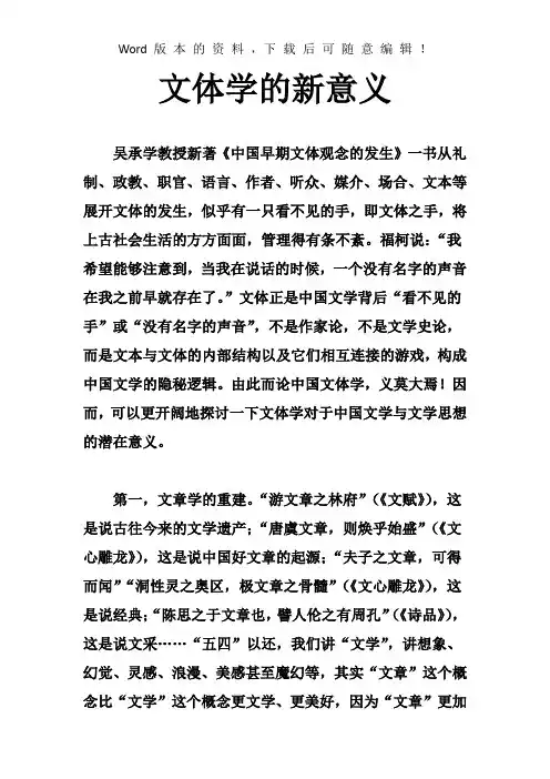 文体学的新意义
