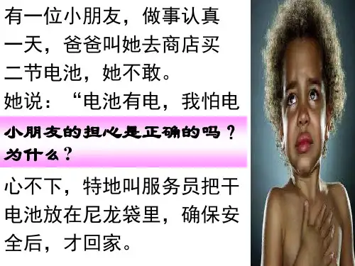 安全用电课件初三物理