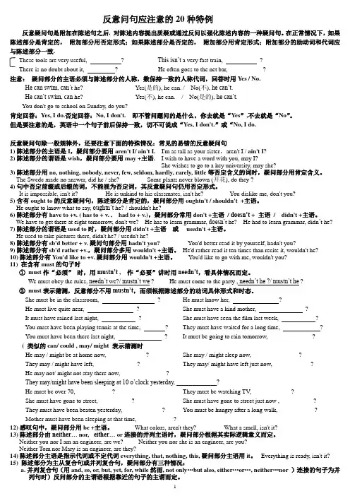反意疑问句