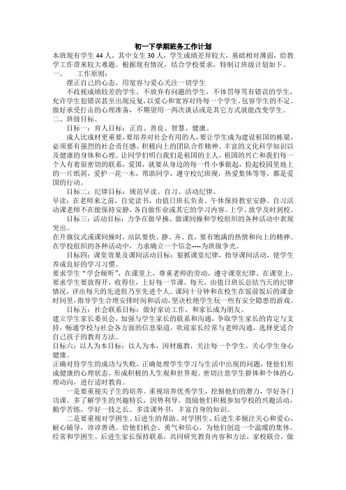 初一下学期班务工作计划