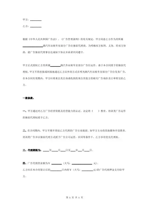 媒体广告独家代理合同协议书范本