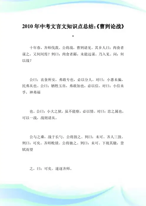 中考文言文知识点归纳：《曹刿论战》.doc
