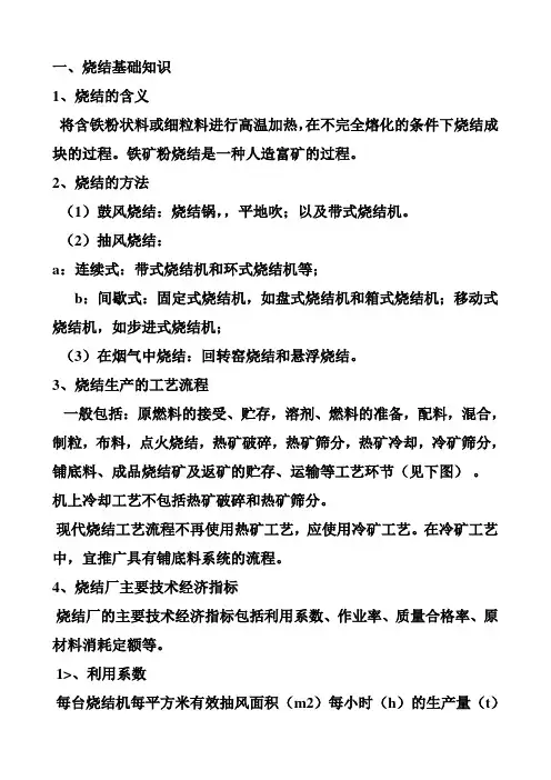 烧结配料知识