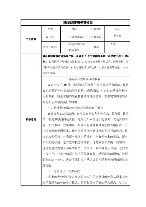 小学教师个人研修总结 3