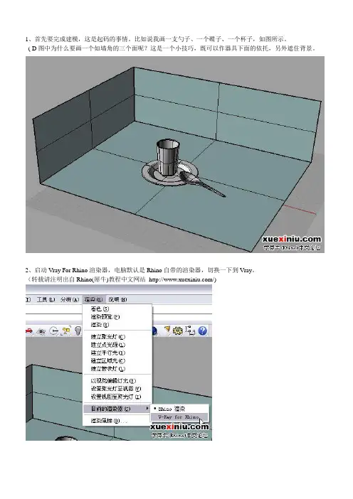Vray For Rhino新手超快入门