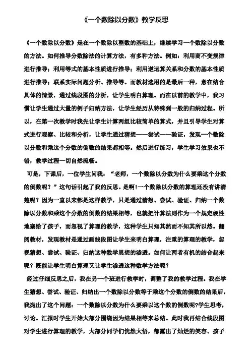 《一个数除以分数》教学反思