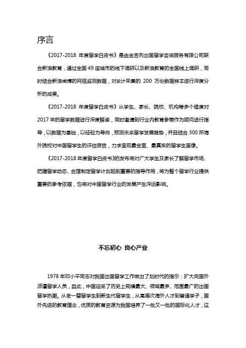 2018年中国留学行业白皮书