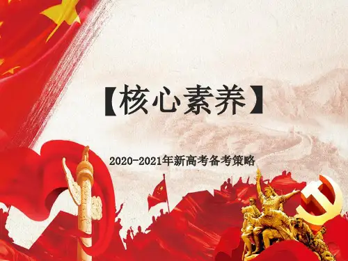 2020-2021年高考语文高分策略备考秘籍:《高考120个文言实词》