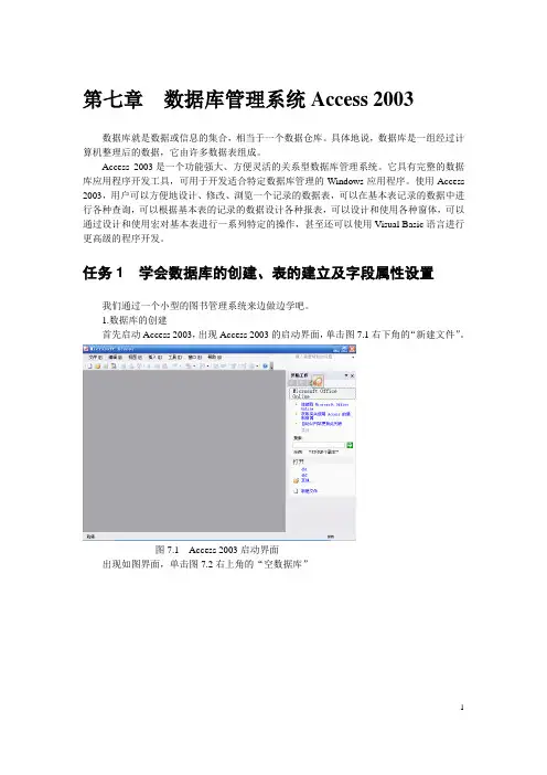 计算机应用基础之Access2003