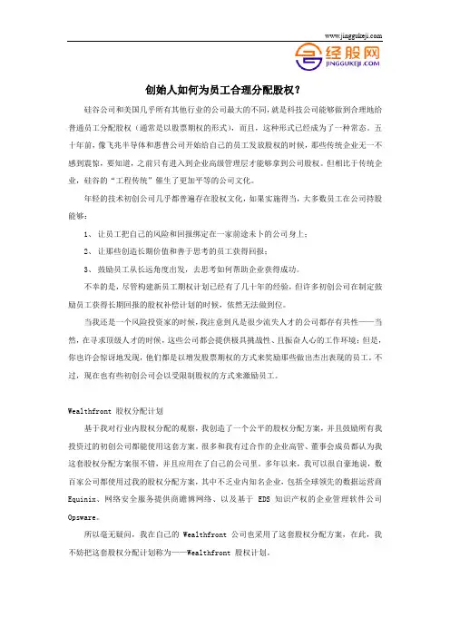 创始人如何为员工合理分配股权