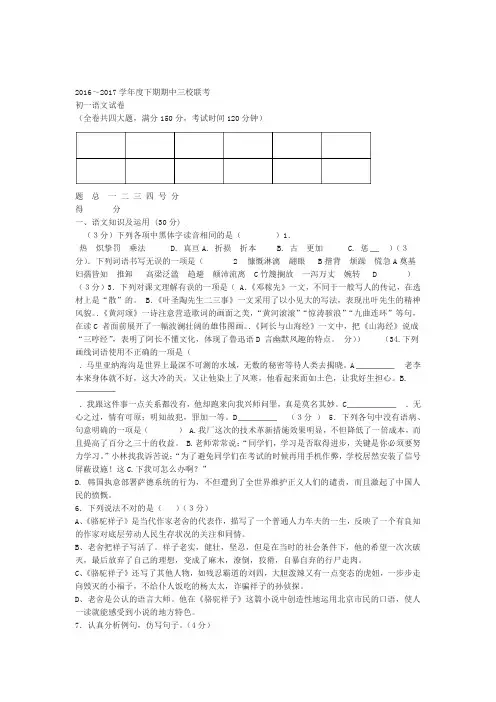 重庆市三校2018人教版七年级下学期期中联考语文试卷