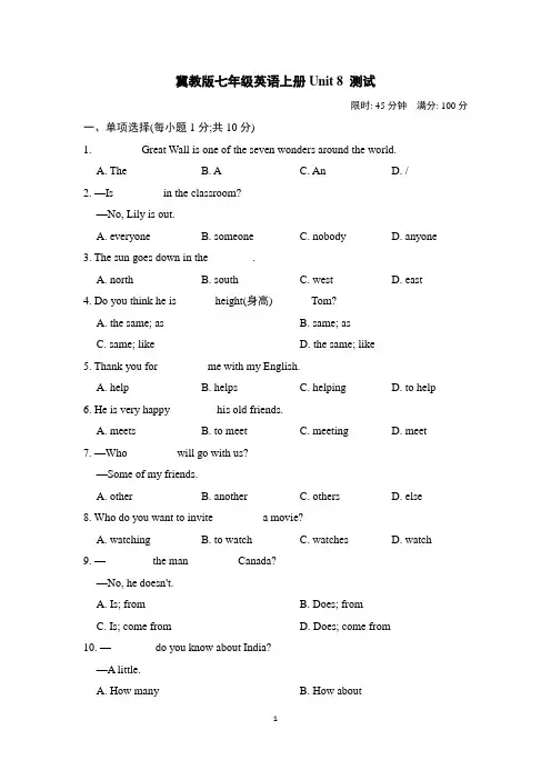 冀教版七年级英语上册Unit 8 测试附答案