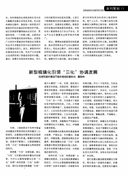 新型城镇化引领“三化”协调发展