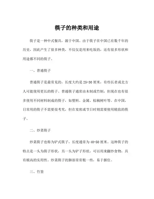 筷子的种类和用途