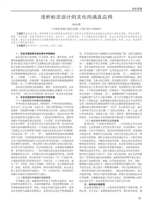 浅析标志设计的文化内涵及应用