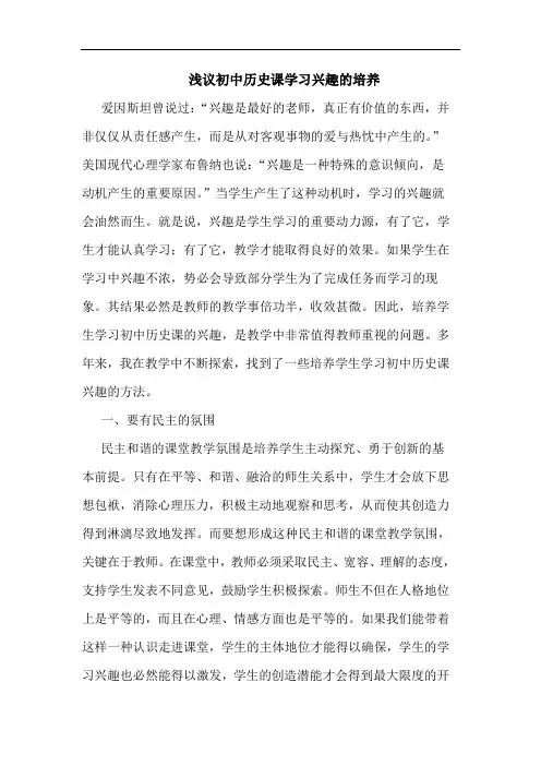 初中历史课学习兴趣的培养