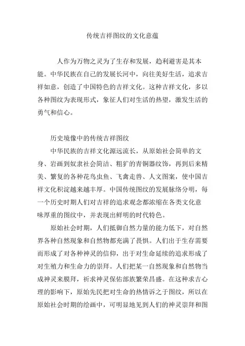 传统吉祥图纹的文化意蕴