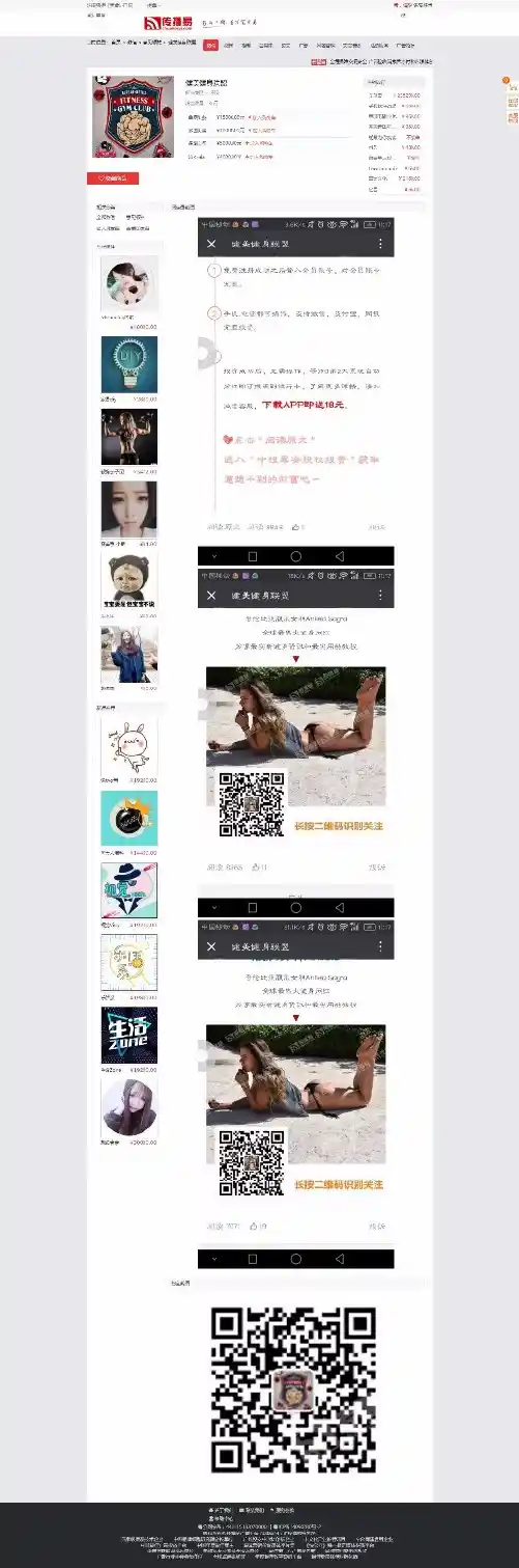 健美健身联盟微信公众号广告发布价格