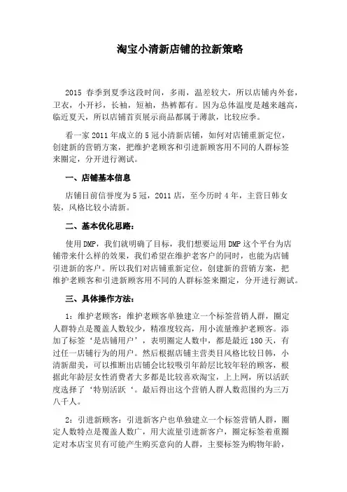 淘宝小清新店铺的拉新策略