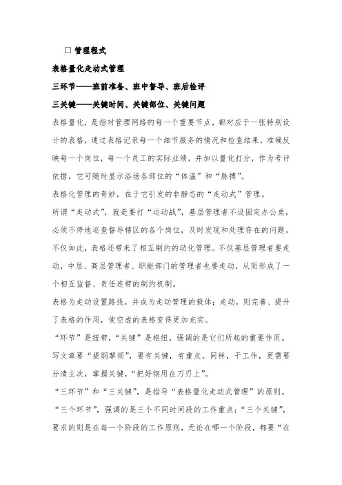 表格量化走动式管理