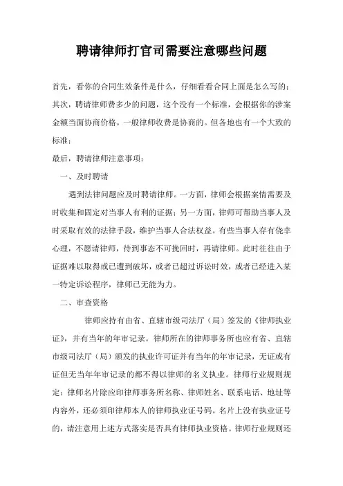 聘请律师打官司需要注意哪些问题