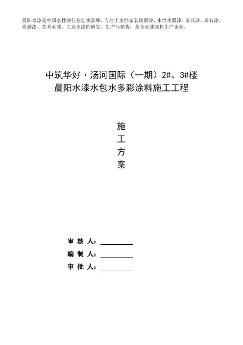 晨阳水漆多彩涂料施工工艺流程
