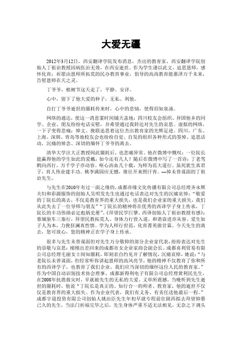 大爱无疆