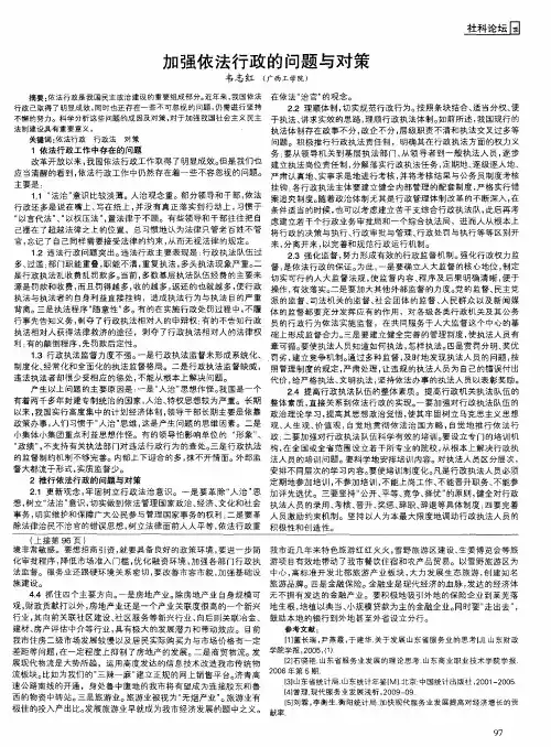 加强依法行政的问题与对策