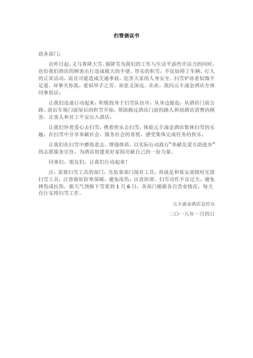 扫雪