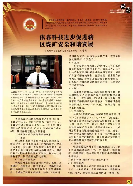 依靠科技进步促进辖区煤矿安全和谐发展