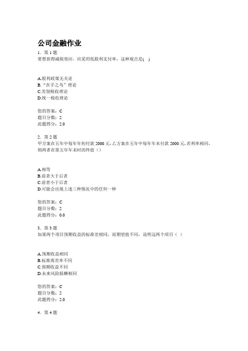 (金融保险类)保险公司金融作业