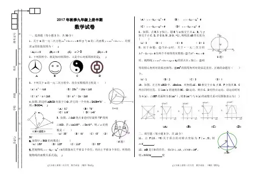 2017年秋季九年级上册数学半期考试试题(含答案)
