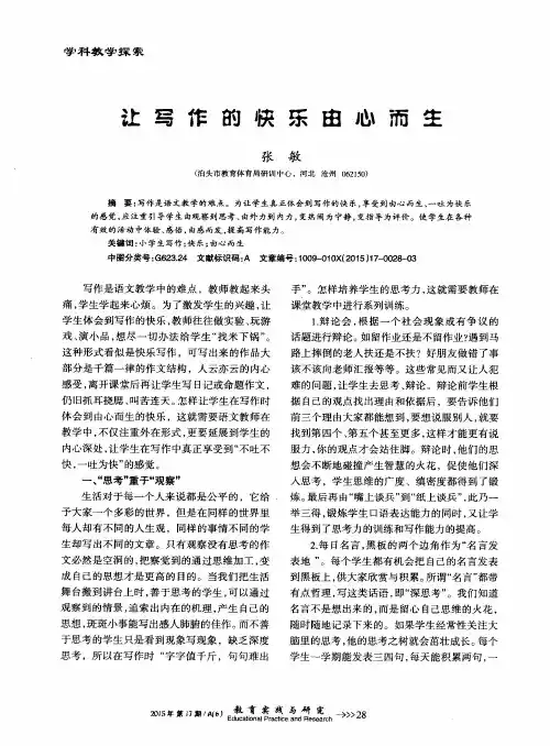 让写作的快乐由心而生