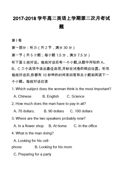 2017-2018学年高二英语上学期第二次月考试题_9
