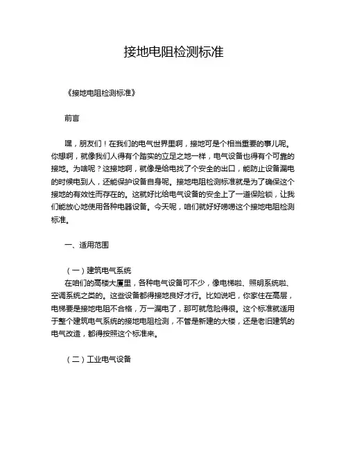 接地电阻检测标准