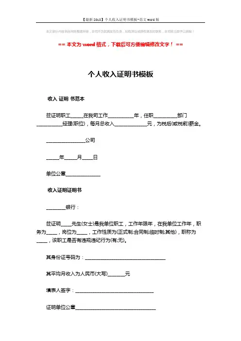 【最新2018】个人收入证明书模板-范文word版 (2页)