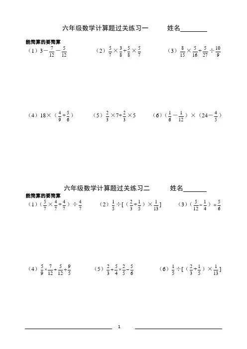 (人教版)六年级简便运算综合题
