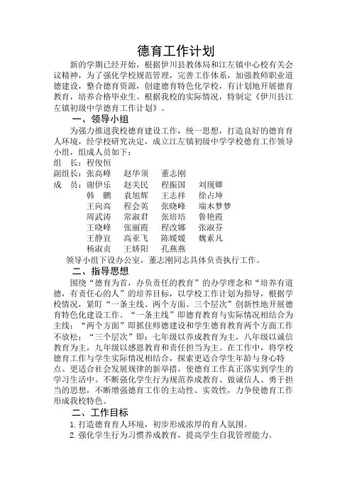德育工作计划2016