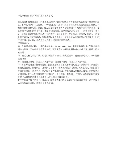深度分析委买委卖和内外盘