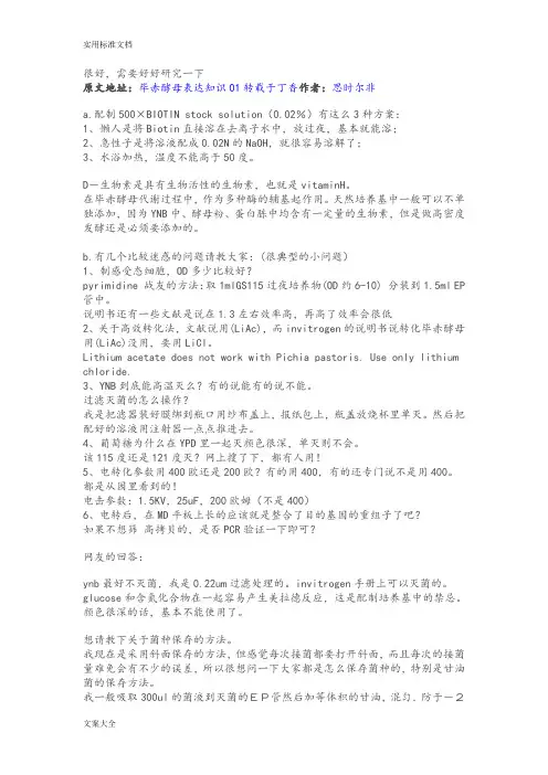 毕赤酵母表达知识