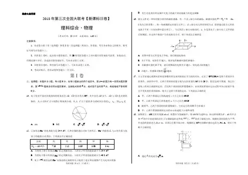 2018年5月2018届高三第三次全国大联考(新课标Ⅲ卷)物理卷