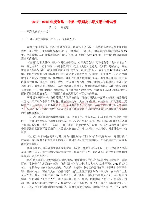 内蒙古太仆寺旗宝昌一中2017-2018学年高二语文上学期期中试题