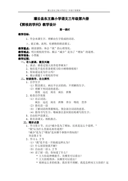 苏教版三年级语文教案 (536)
