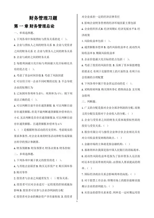 财务管理习题及答案 2