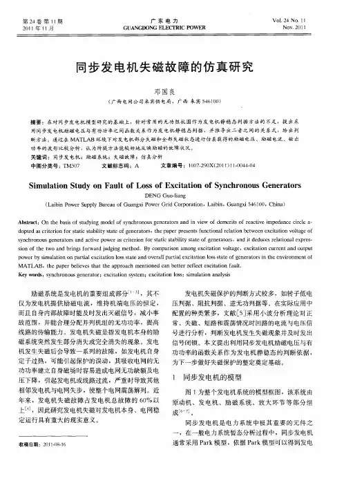 同步发电机失磁故障的仿真研究