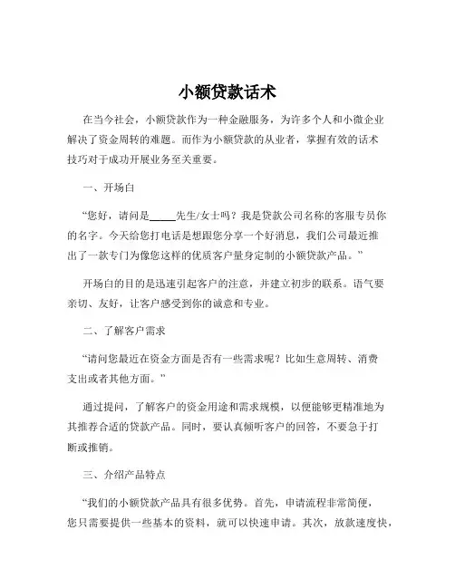 小额贷款话术
