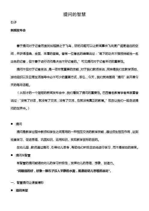 提问的智慧 2