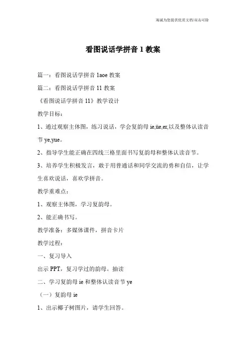 看图说话学拼音1教案