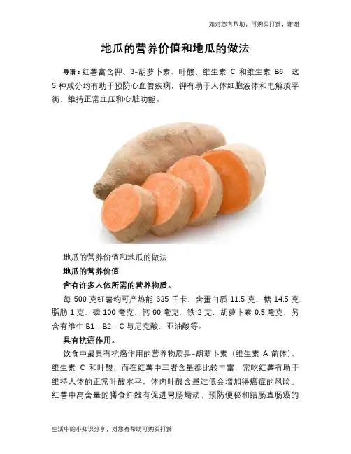 地瓜的营养价值和地瓜的做法